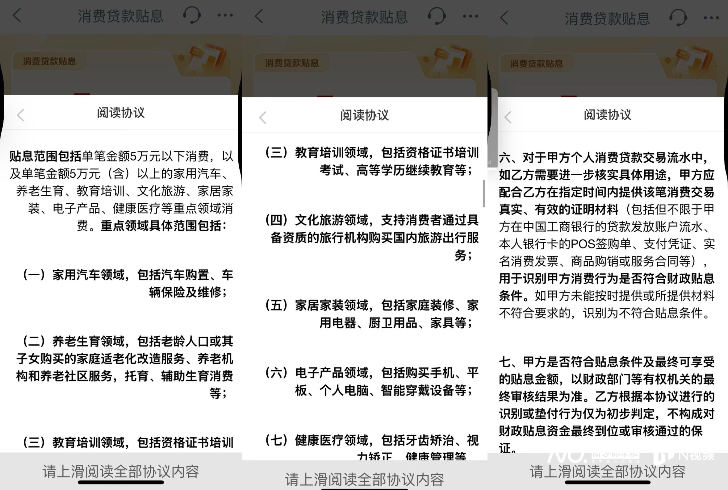 消费贷“国补”今天启动！连平：1%贴息将释放万亿消费潜力
