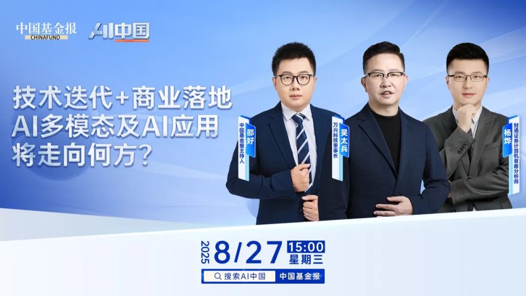 AI中国|技术迭代+商业落地，AI多模态及AI应用将走向何方？