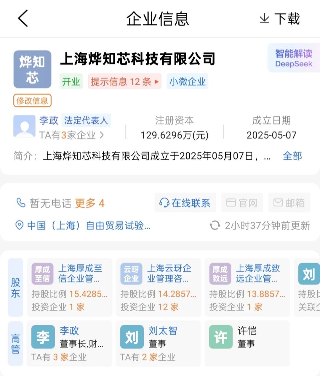 蚂蚁集团加快芯片布局！新入股多家芯片相关企业