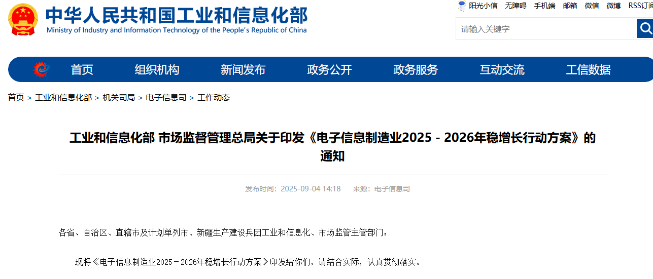 电子信息制造业如何稳增长？这一方案给出答案：反内卷+嵌入全球分工