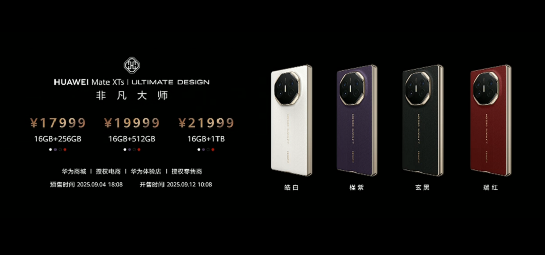 华为不藏了！时隔四年公开再提麒麟芯片！最新三折叠手机发布 售价17999元起