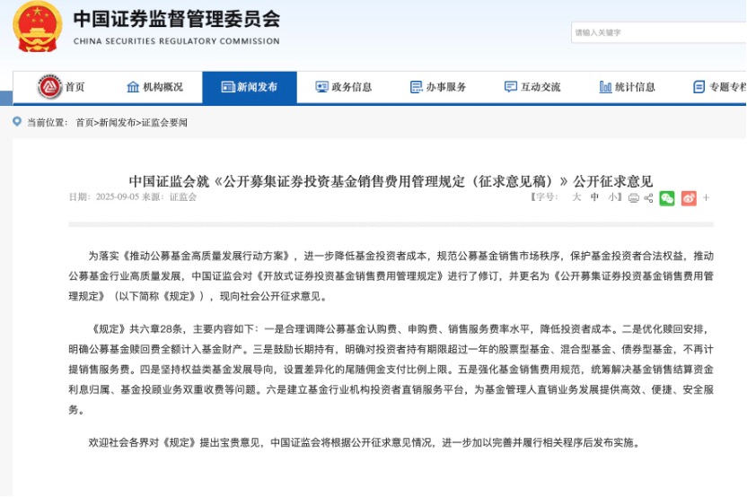 公募销售费用新规来了！降费“三步走”落地 累计每年向投资者让利500亿