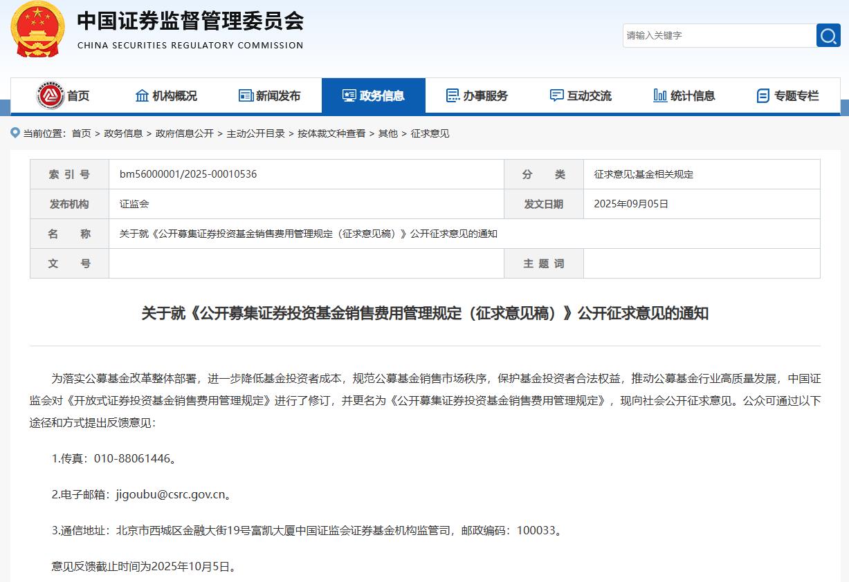 重大利好！证监会宣布：拟降低基金认申购费率 股票型基金认申购费率上限调降至0.8%