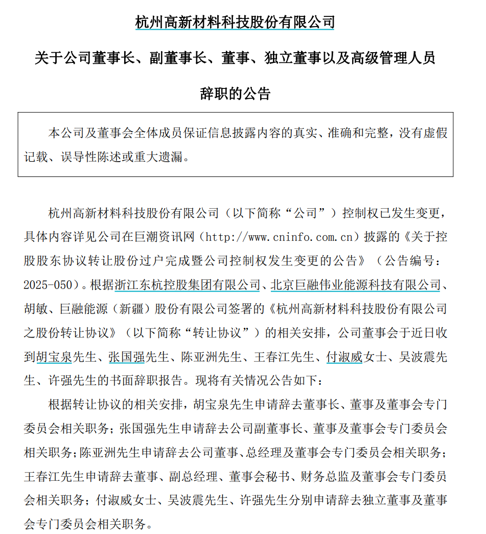 董事长辞职股价大涨_董事长总经理双双辞职_