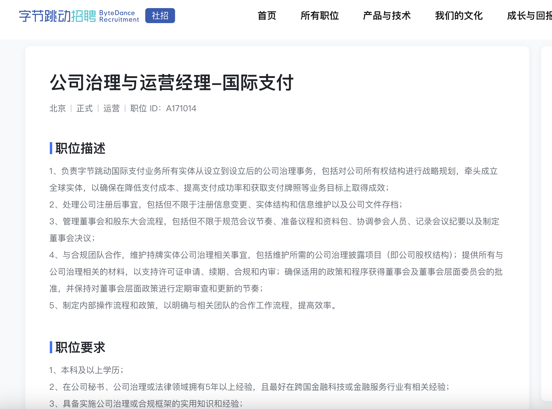 加码国际业务？字节跳动招聘国际支付治理岗位引关注