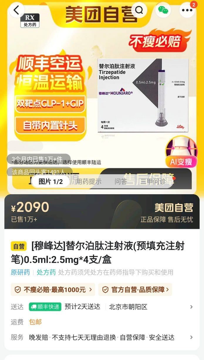 电商平台成GLP-1药物上市重要渠道