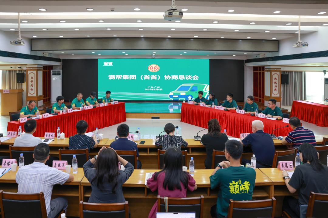 货车司机与平台达成多项共识 满帮集团省省平台协商恳谈会在广州召开_货车司机与平台达成多项共识 满帮集团省省平台协商恳谈会在广州召开_
