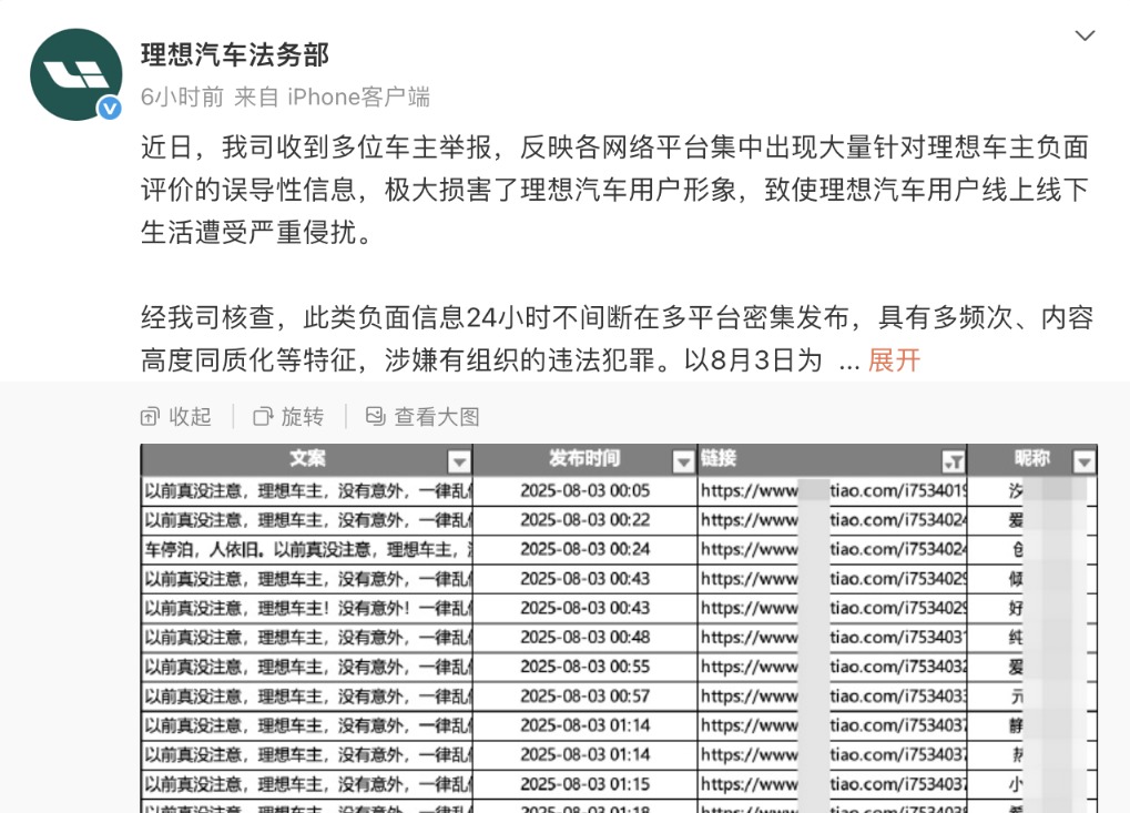理想汽车称遭黑水军围攻 蔚来否认抹黑并建议“尽快报警”_理想汽车称遭黑水军围攻 蔚来否认抹黑并建议“尽快报警”_