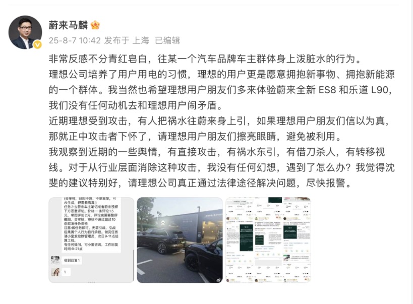 _理想汽车称遭黑水军围攻 蔚来否认抹黑并建议“尽快报警”_理想汽车称遭黑水军围攻 蔚来否认抹黑并建议“尽快报警”