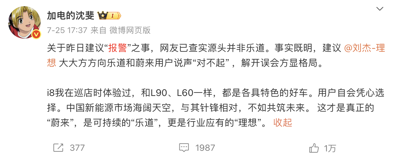 理想汽车称遭黑水军围攻 蔚来否认抹黑并建议“尽快报警”__理想汽车称遭黑水军围攻 蔚来否认抹黑并建议“尽快报警”