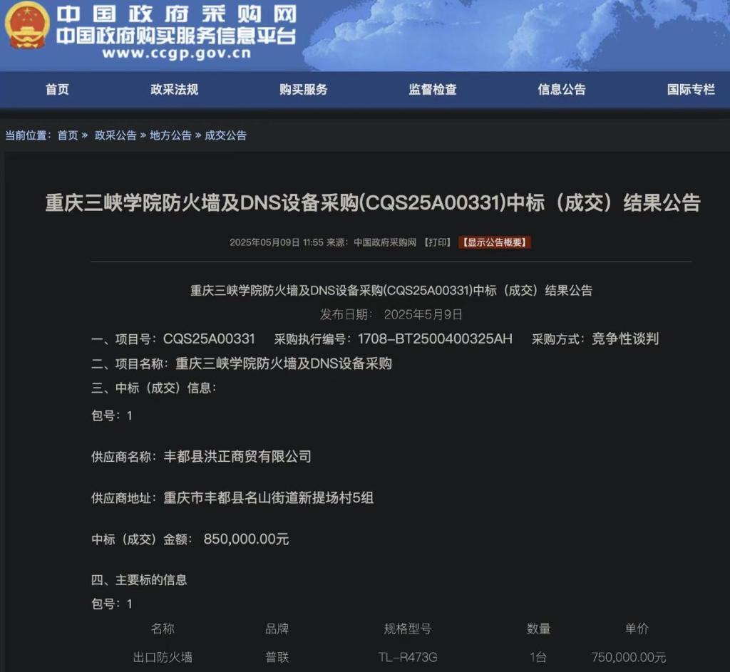 重庆三峡学院85万采购事件通报：分管副院长等多人被立案调查