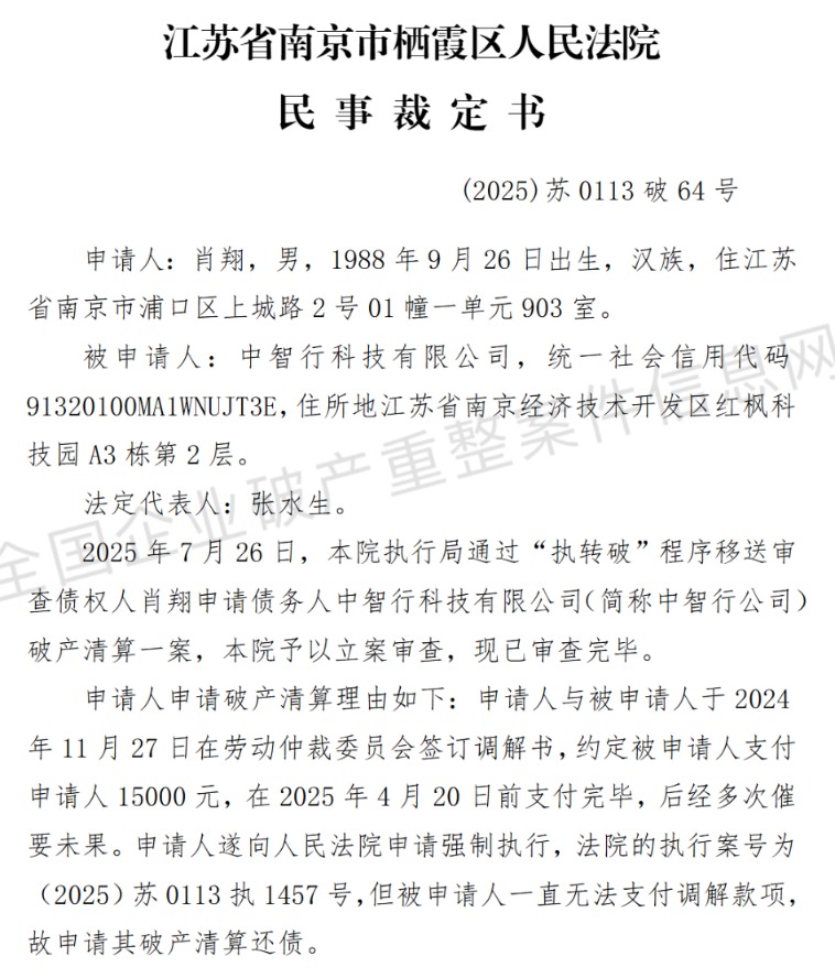 百度前高级副总裁王劲创业失败 自动驾驶公司进入破产程序 已失联