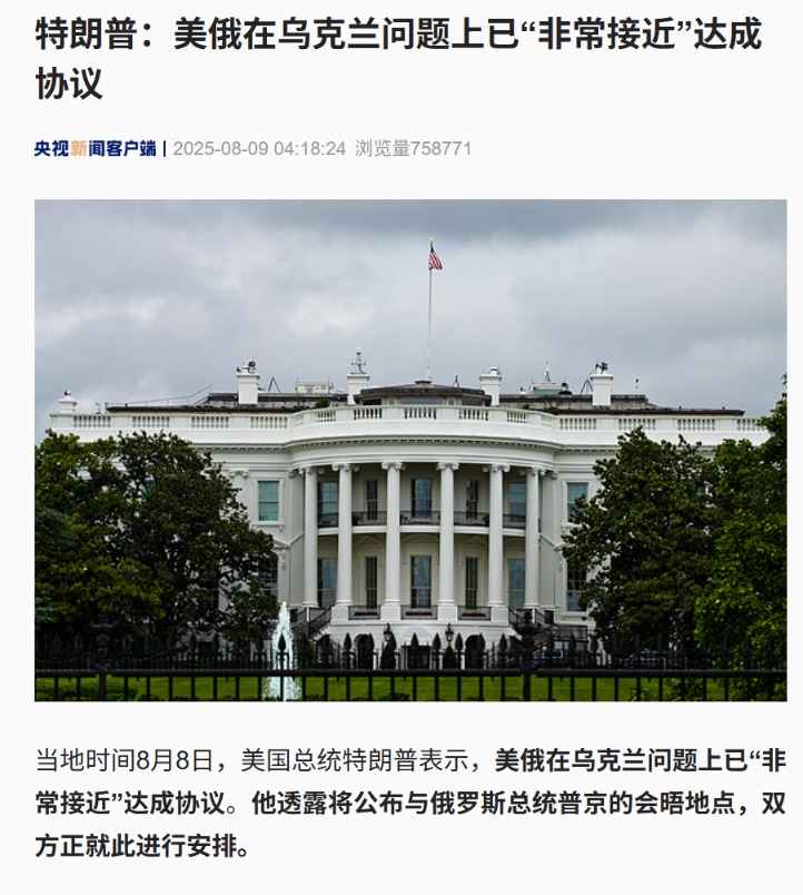 特朗普宣布：将于8月15日在阿拉斯加州与普京会晤！“美俄已‘非常接近’达成协议 普京无需同意和泽连斯基会面”