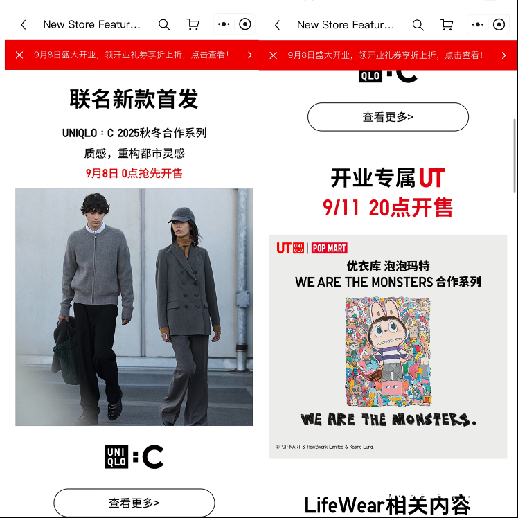 优衣库小程序上线京东，联名拉布布等多款新品将在京东首发