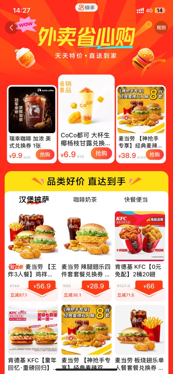 快手火了的外卖小哥__快手外卖