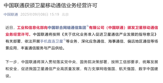 手机直连卫星！千亿巨头入局 上市公司抢抓市场机遇