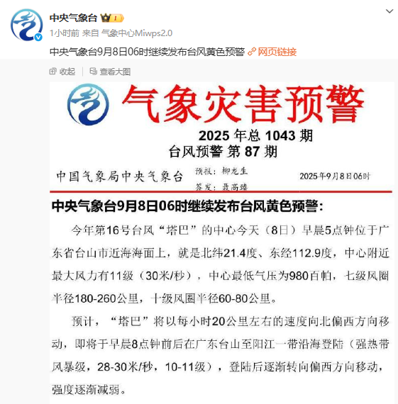 多地发布紧急通知：停课、停航、停运