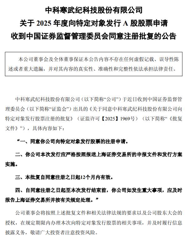 _证监会同意注册决定_证监会核准同意注册