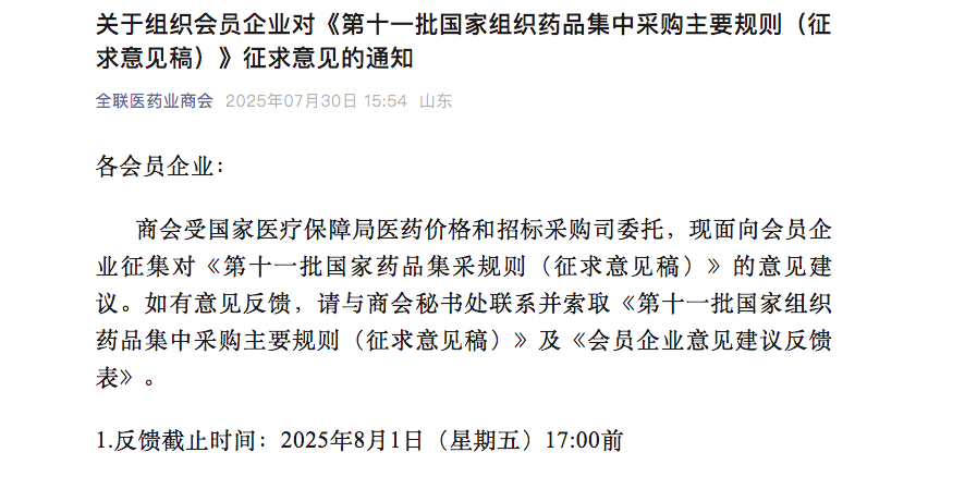 更多细节浮出水面！第十一批集采或将释放这些信号_更多细节浮出水面！第十一批集采或将释放这些信号_