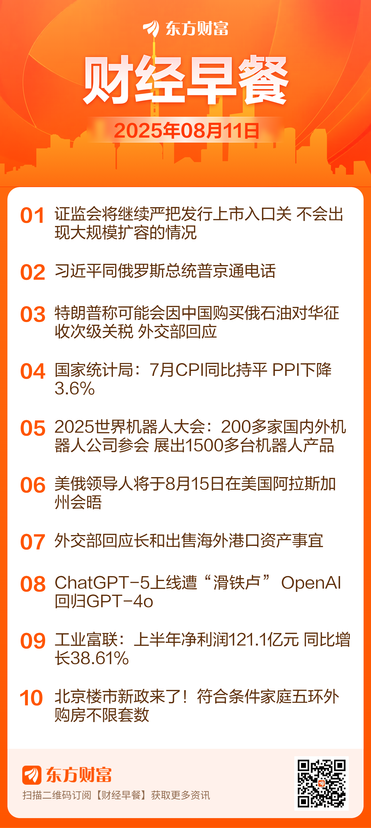 【8月11日Choice早班车】证监会将继续严把发行上市入口关 不会出现大规模扩容