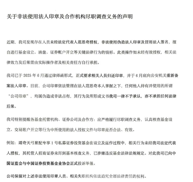 伪造印章、抢公众号 知名量化股东“闹剧”升级！