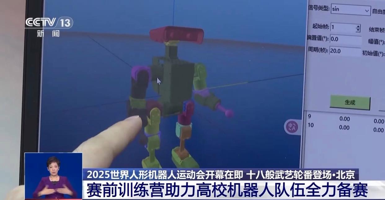 自主踢足球、能识谱会演奏 全球首个人形机器人运动会亮点抢先看__自主踢足球、能识谱会演奏 全球首个人形机器人运动会亮点抢先看