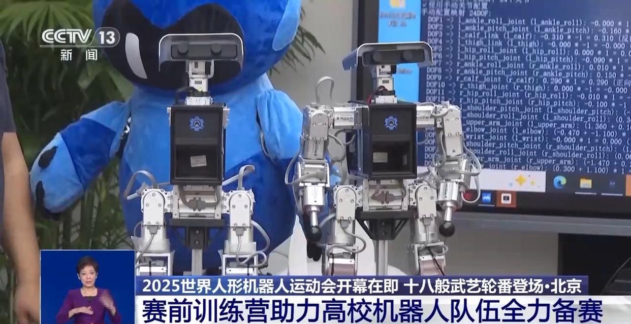 _自主踢足球、能识谱会演奏 全球首个人形机器人运动会亮点抢先看_自主踢足球、能识谱会演奏 全球首个人形机器人运动会亮点抢先看