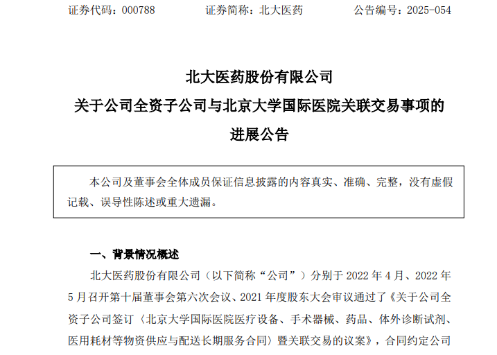 北大医药公告_北大医药什么时候复牌_