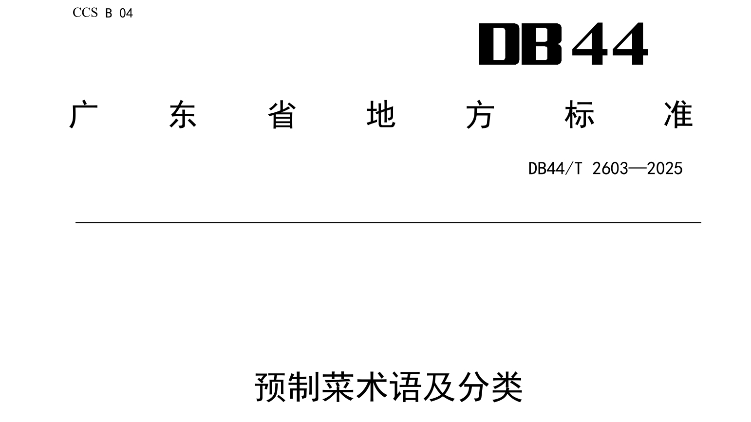 _金箔入酒意见征求不一_征求党员意见会议记录