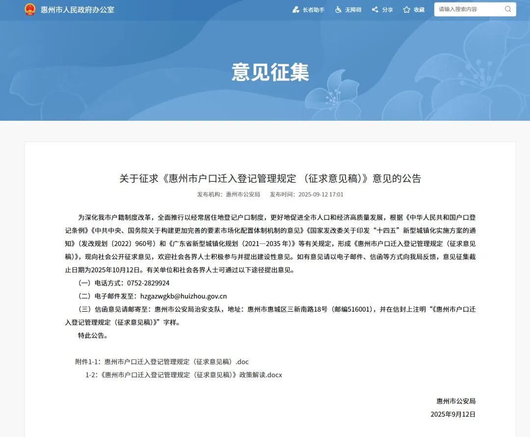 惠州落户政策2020放宽__落户惠州放宽拟限制全面开放吗
