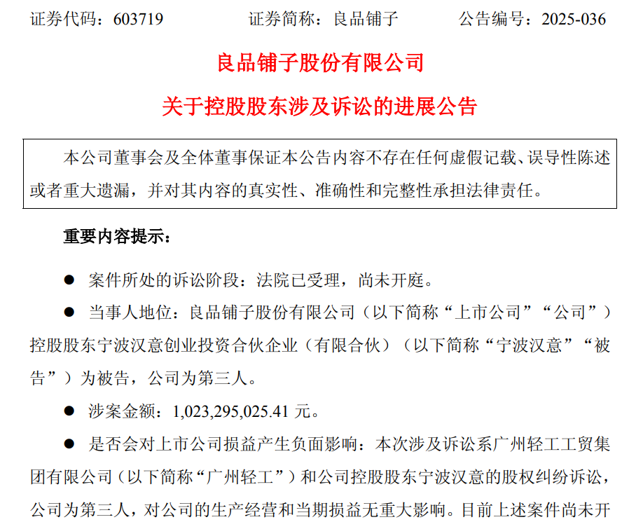 良品铺子“一女嫁二夫”案新进展：诉讼额微升、控制权仍有生变可能_良品铺子“一女嫁二夫”案新进展：诉讼额微升、控制权仍有生变可能_