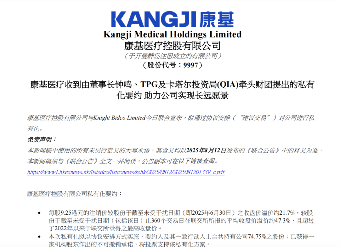 股价长期低于发行价 微创医疗器械龙头拟私有化退市