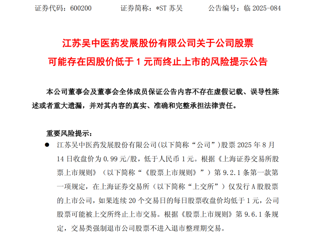 警告退市的的股票还会翻身吗_退市警告的股票多久会正式退市_