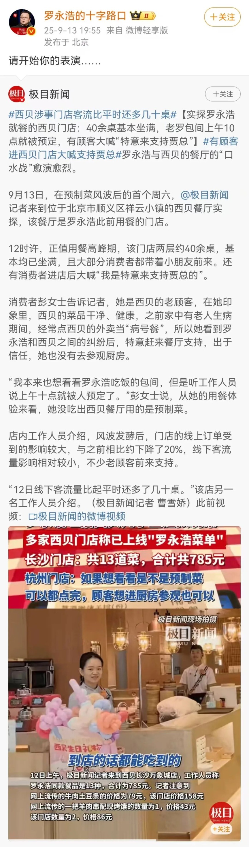 当初罗永浩__罗永浩点餐