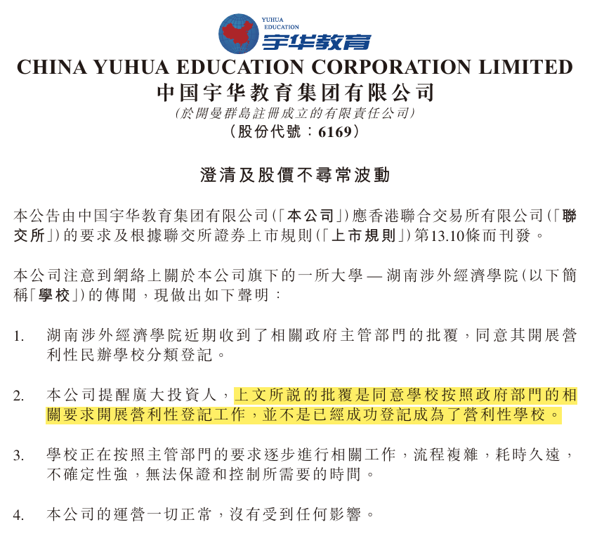 _旗下民办学校传来利好消息？宇华教育周五股价暴涨43%，去年底曾公告变卖学校还债_旗下民办学校传来利好消息？宇华教育周五股价暴涨43%，去年底曾公告变卖学校还债