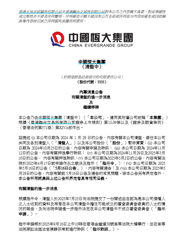 许家印恒大最新消息__豪山苏志芳恒大最新消息