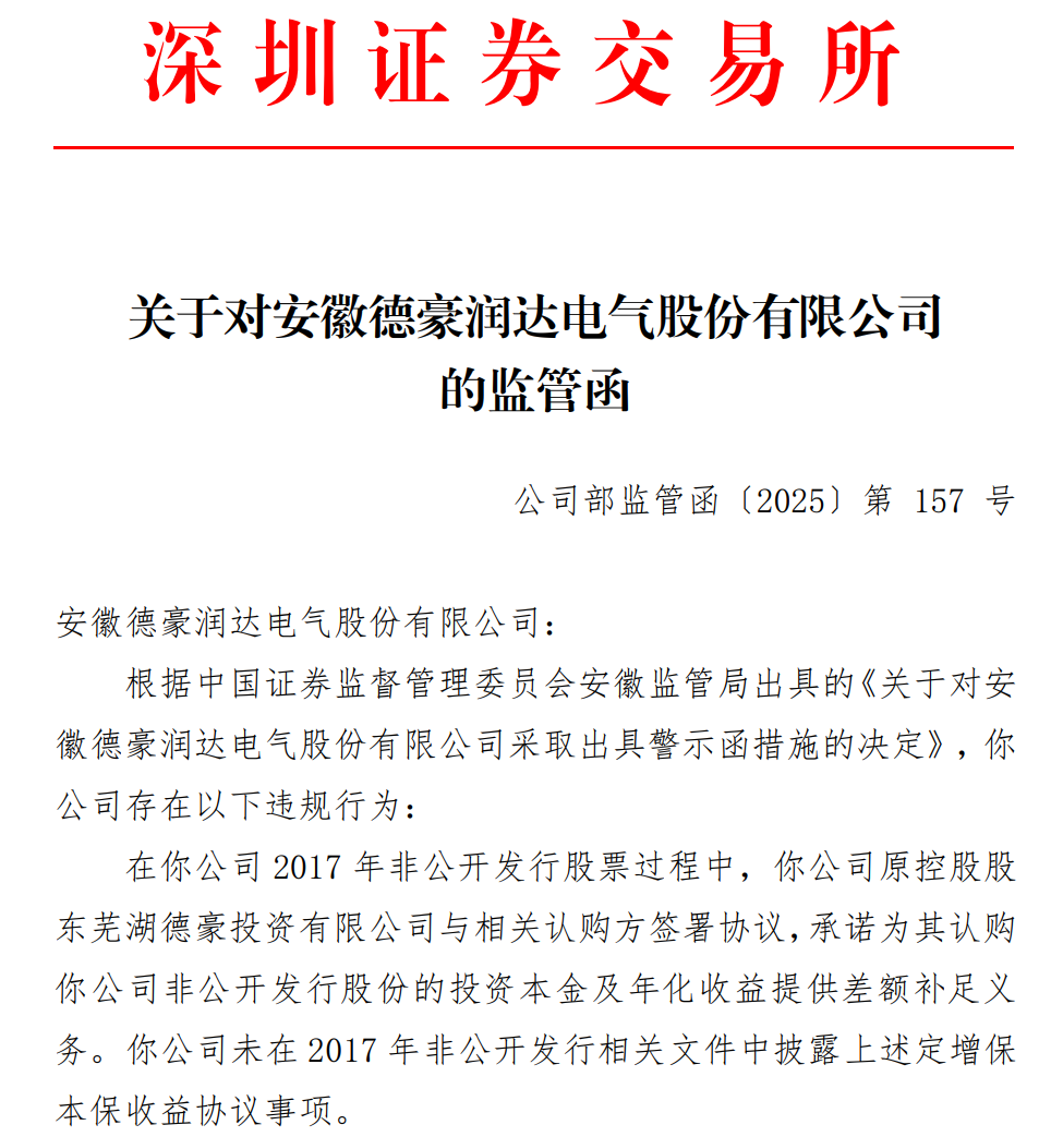 _定增隐瞒“保底协议” ST德豪连收警示函、监管函！扣非净利连亏13年_定增隐瞒“保底协议” ST德豪连收警示函、监管函！扣非净利连亏13年