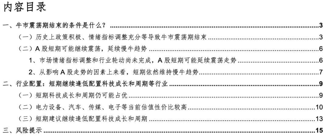 华金证券：A股短期可能延续震荡 科技和周期继续占优