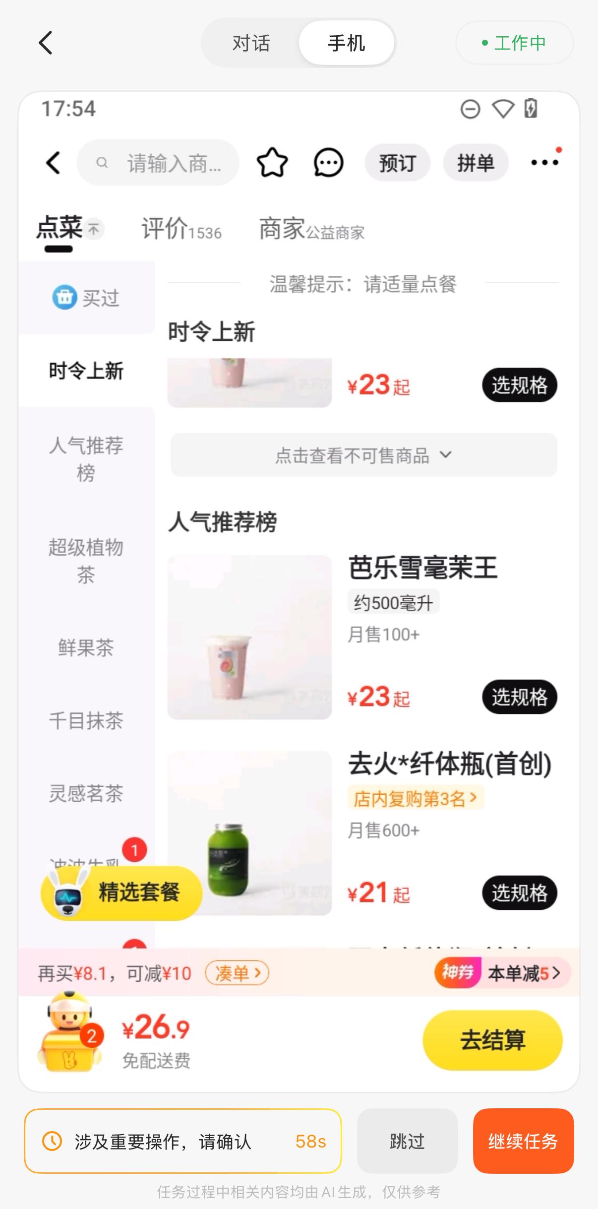 蓝鲸实测美团首款Agent产品“小美”：AI点外卖无需跳转美团App，价格一致但优惠玩法受限