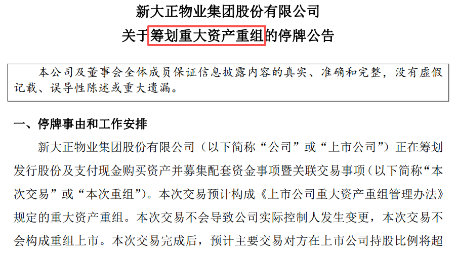 _重组提前公告还买吗_重组提前几天公告停牌是利好吗