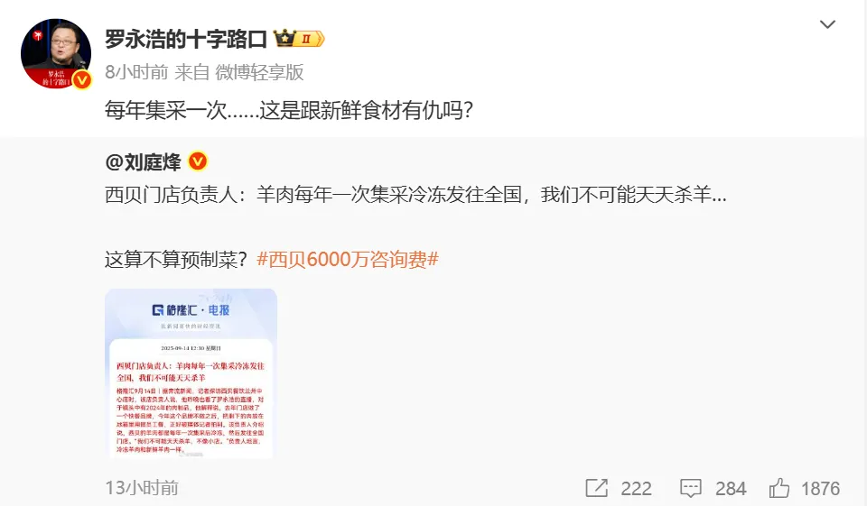预制菜纷争再次升级！罗永浩凌晨喊话西贝贾国龙：“直播对话”！
