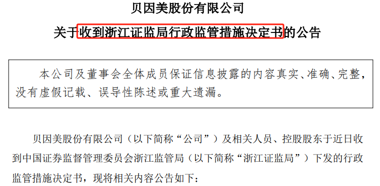 7天5板大牛股被警示：存在三方面问题，近年频繁违规