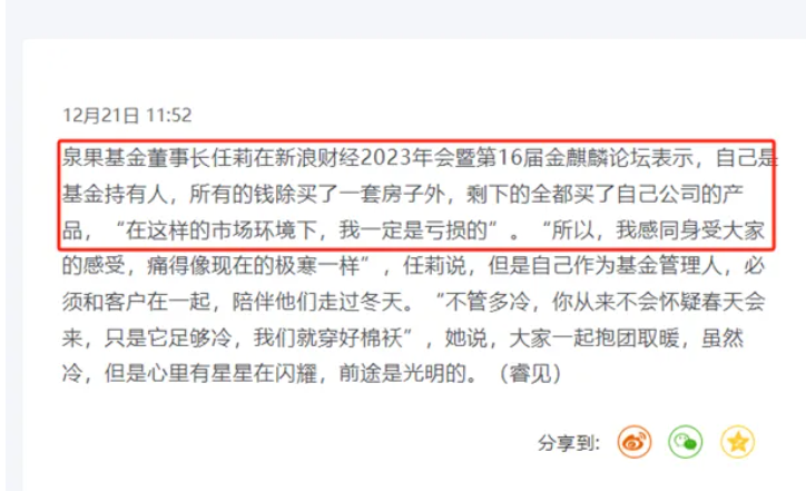泉果基金被曝大瓜！曾言要陪客户度过“寒冬”的任莉被传失联了_泉果基金被曝大瓜！曾言要陪客户度过“寒冬”的任莉被传失联了_