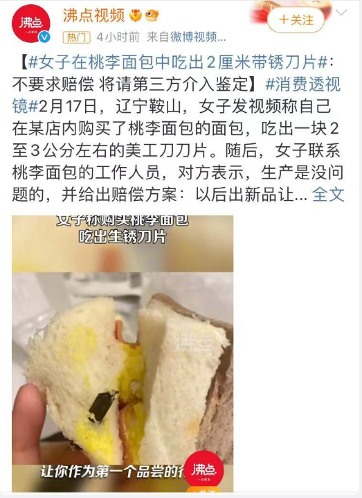 _“面包中吃出刀片”，事关200亿白马股 网友炸了：后果不堪设想！_“面包中吃出刀片”，事关200亿白马股 网友炸了：后果不堪设想！