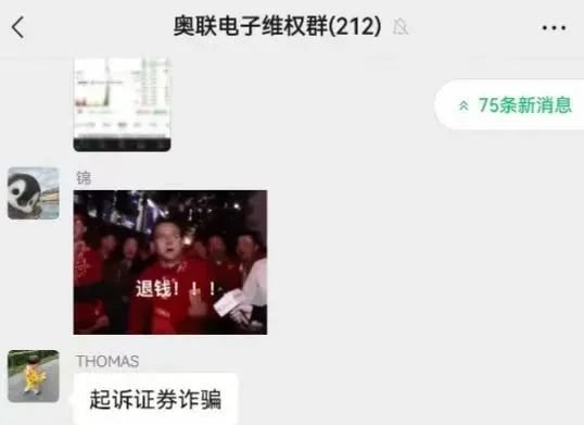 奥联电子被“打假”！股民怒喊退钱，分析师们也被骗了__奥联电子被“打假”！股民怒喊退钱，分析师们也被骗了