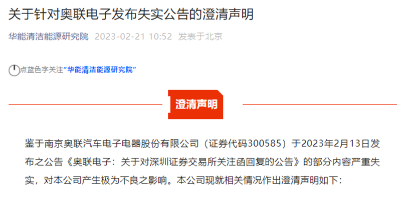 奥联电子被“打假”！股民怒喊退钱，分析师们也被骗了_奥联电子被“打假”！股民怒喊退钱，分析师们也被骗了_