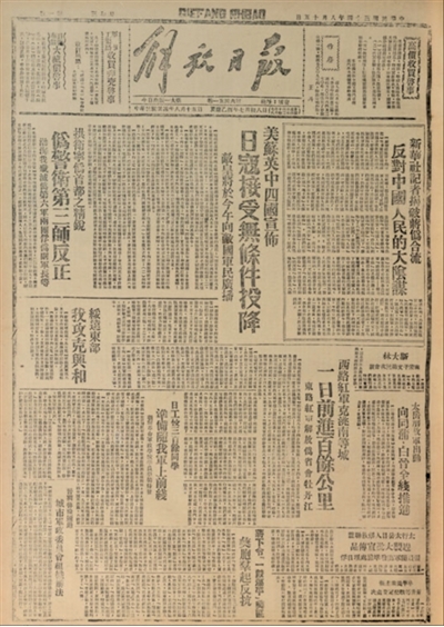 八月十五日，永远值得铭记（时空对话·特别策划） ——抗战老兵讲述夺取伟大胜利的故事