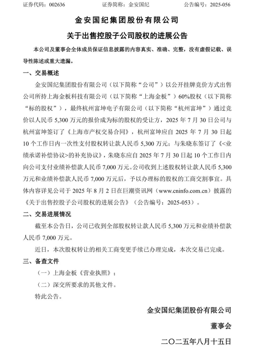 _大股东抛售股票后股票走势_亏损合同标的资产