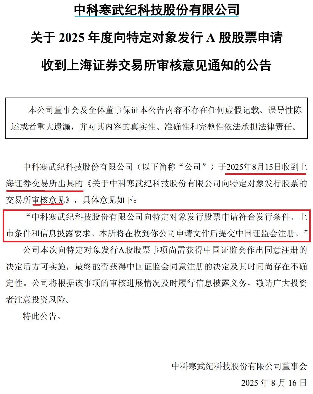 _审核通过！3800亿“寒王”大消息_审核通过！3800亿“寒王”大消息