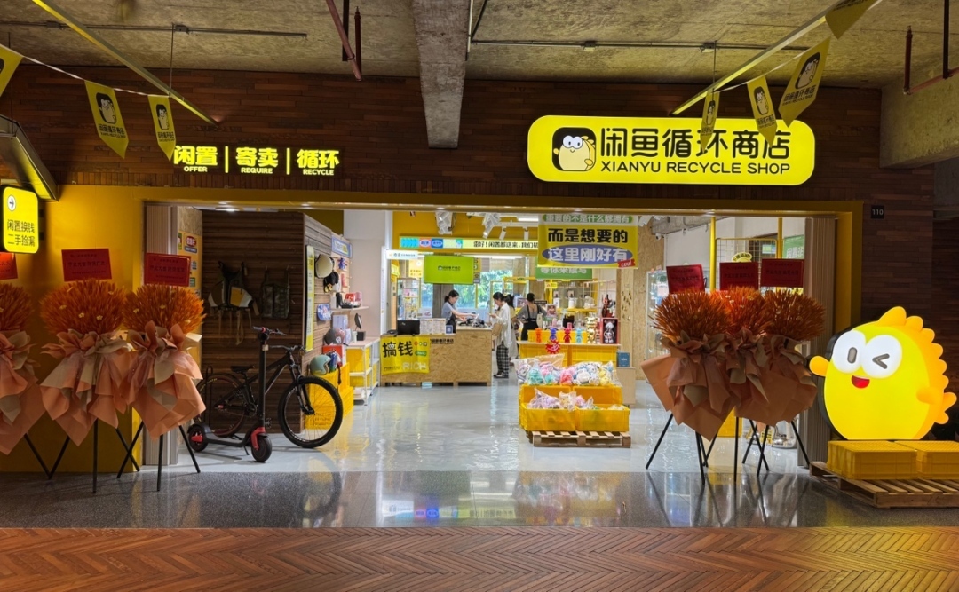 上万件潮流、绿色宝贝上新！闲鱼循环商店华南首店落地深圳A Park